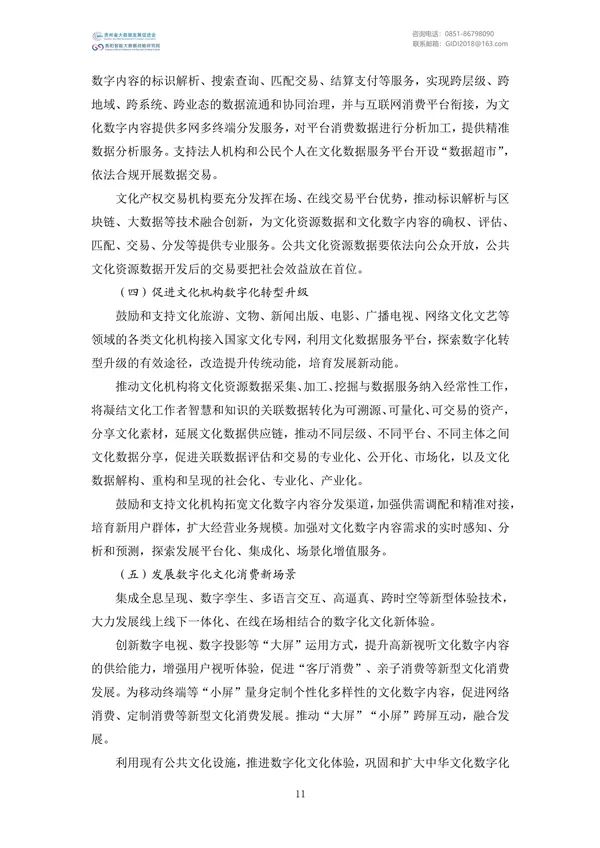 國家大數(shù)據(jù)政策文件匯編(2022)