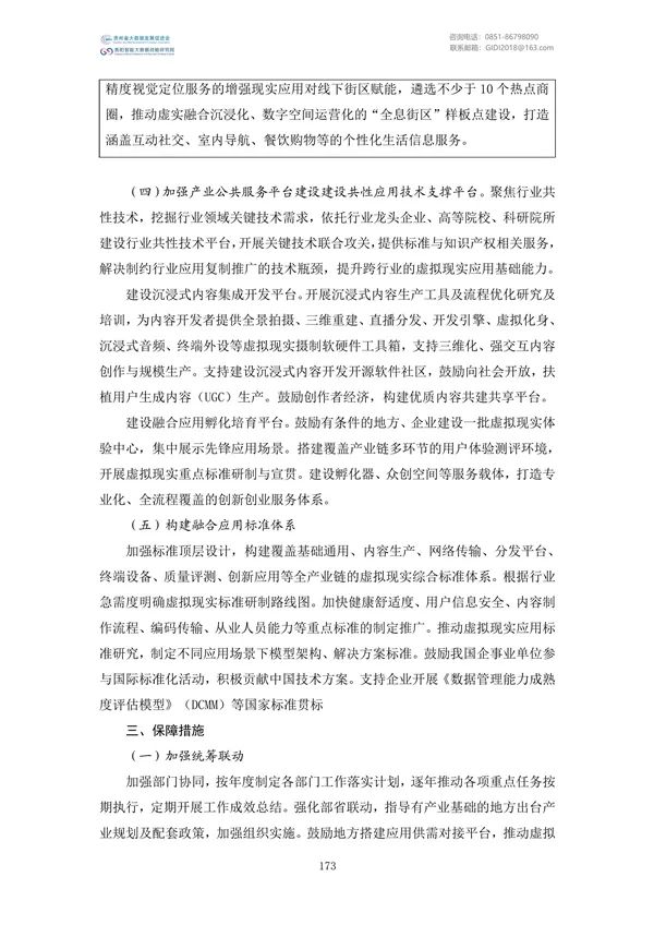 國家大數(shù)據(jù)政策文件匯編(2022)