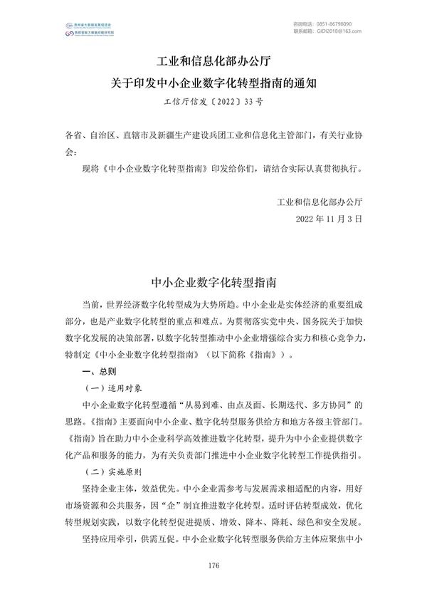 國家大數(shù)據(jù)政策文件匯編(2022)