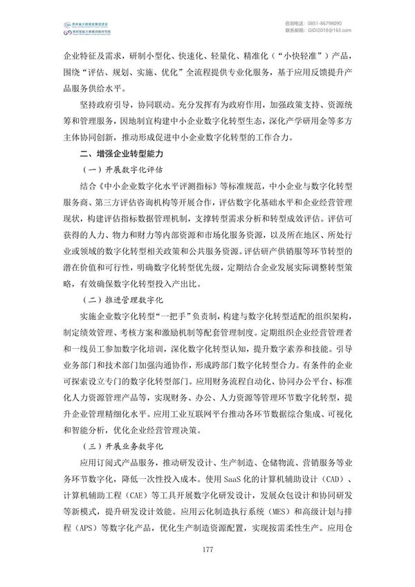 國家大數(shù)據(jù)政策文件匯編(2022)