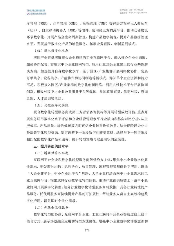 國家大數(shù)據(jù)政策文件匯編(2022)