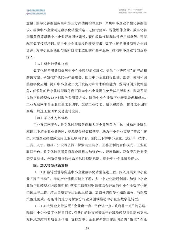 國家大數(shù)據(jù)政策文件匯編(2022)