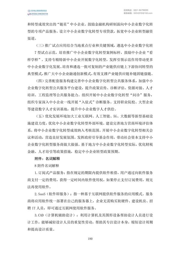 國家大數(shù)據(jù)政策文件匯編(2022)