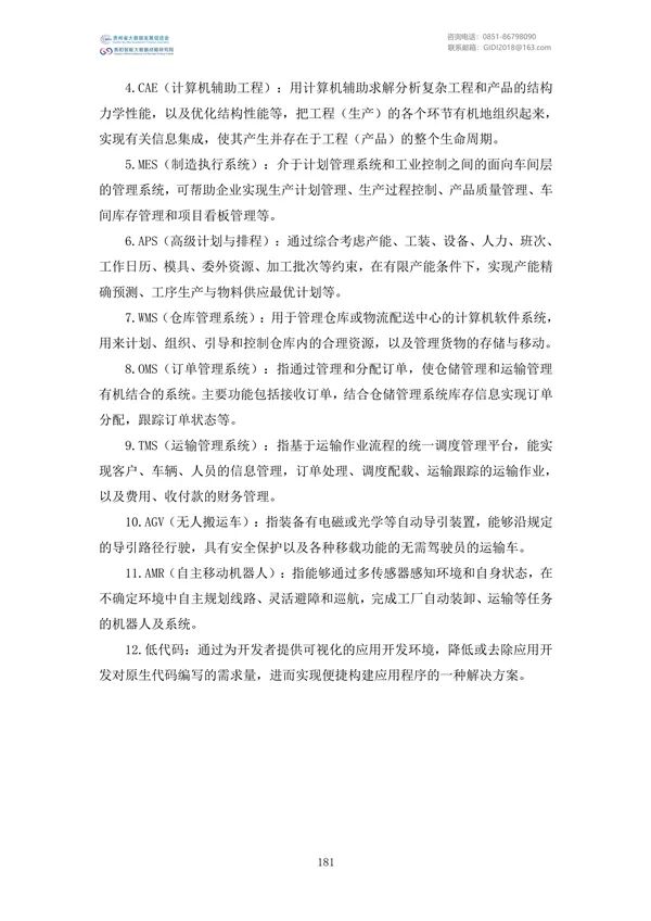 國家大數(shù)據(jù)政策文件匯編(2022)