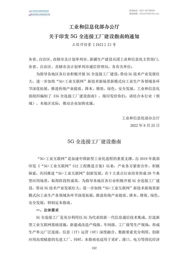 國家大數(shù)據(jù)政策文件匯編(2022)