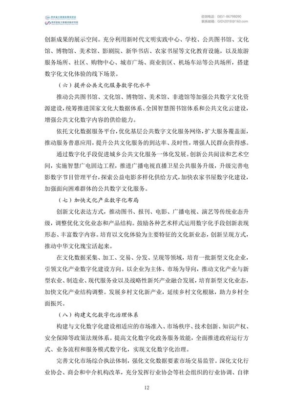 國家大數(shù)據(jù)政策文件匯編(2022)