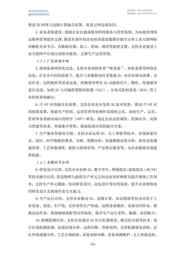 國家大數(shù)據(jù)政策文件匯編(2022)