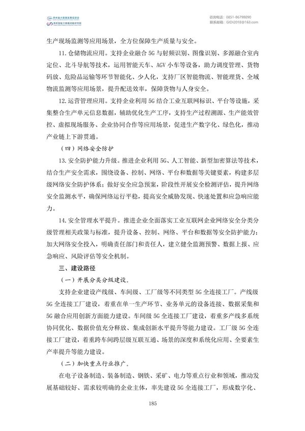 國家大數(shù)據(jù)政策文件匯編(2022)