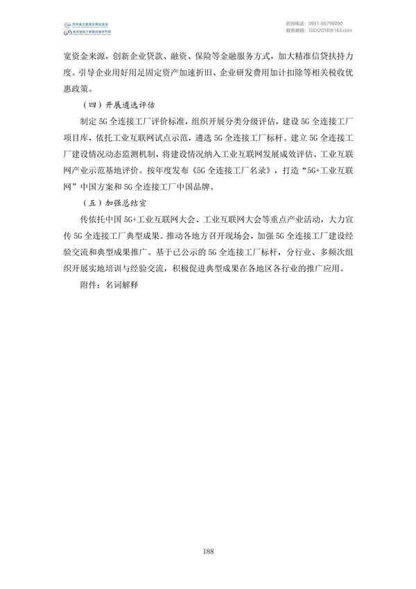 國家大數(shù)據(jù)政策文件匯編(2022)