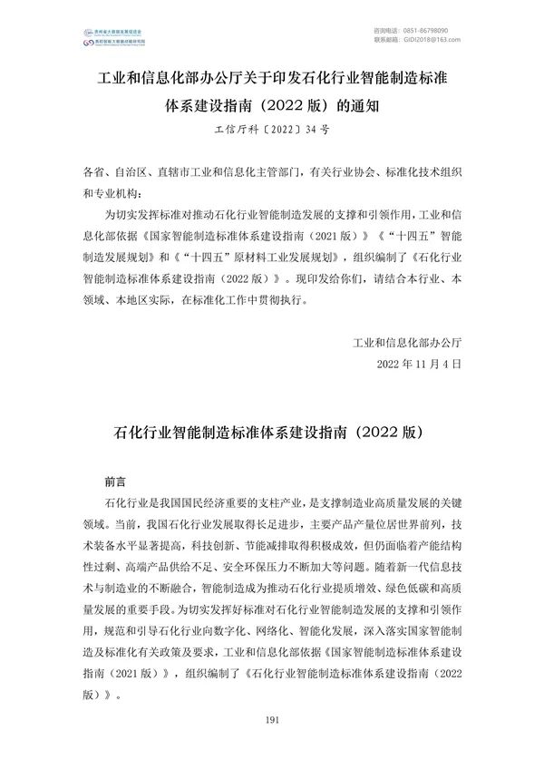 國家大數(shù)據(jù)政策文件匯編(2022)