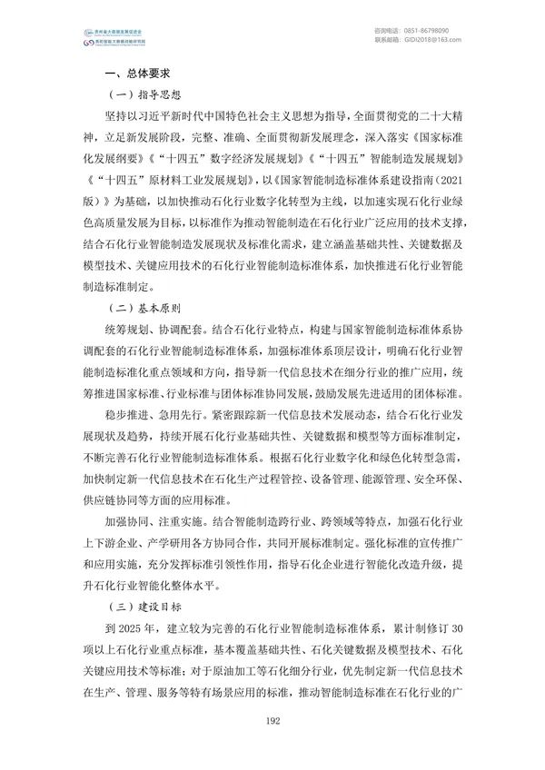 國家大數(shù)據(jù)政策文件匯編(2022)