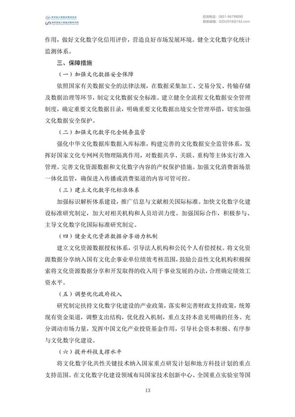 國家大數(shù)據(jù)政策文件匯編(2022)