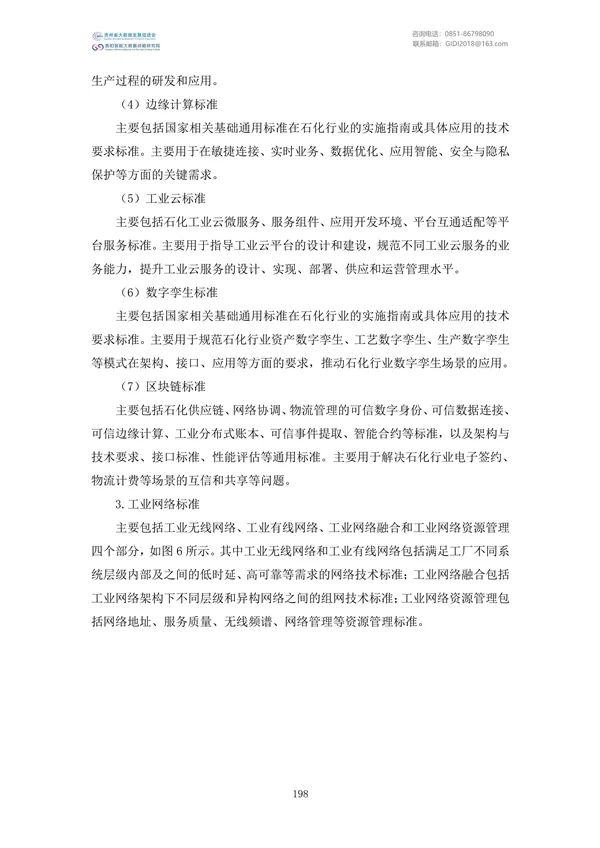 國家大數(shù)據(jù)政策文件匯編(2022)