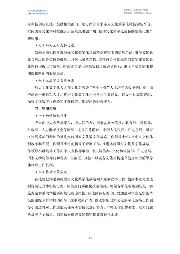 國家大數(shù)據(jù)政策文件匯編(2022)