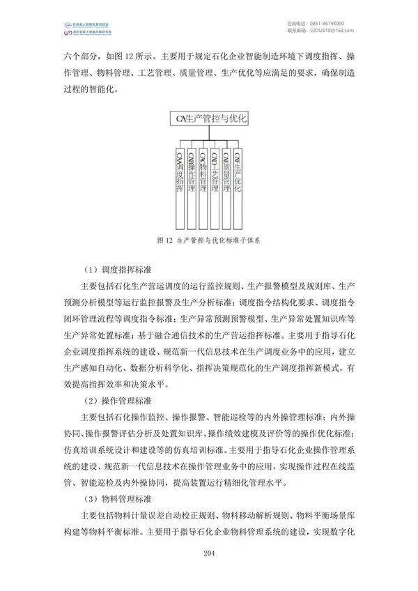 國家大數(shù)據(jù)政策文件匯編(2022)