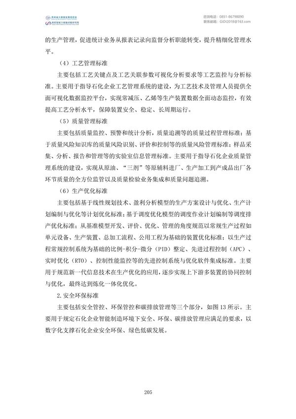 國家大數(shù)據(jù)政策文件匯編(2022)