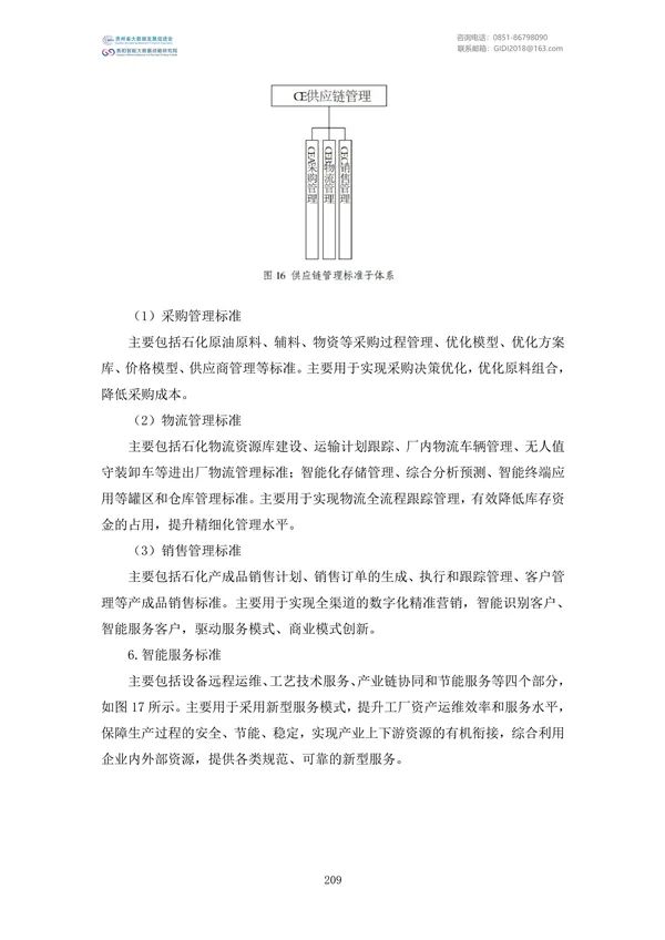 國家大數(shù)據(jù)政策文件匯編(2022)