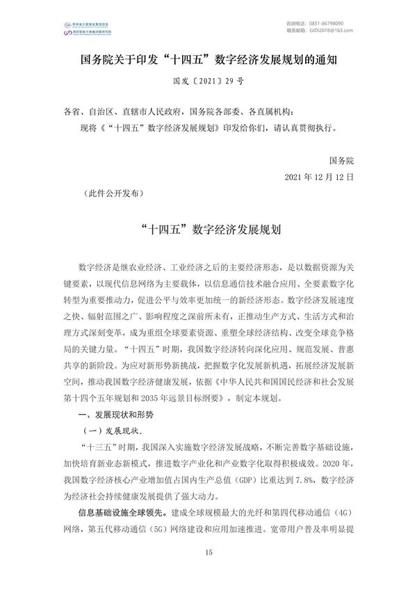 國家大數(shù)據(jù)政策文件匯編(2022)