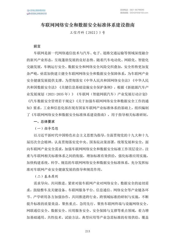 國家大數(shù)據(jù)政策文件匯編(2022)