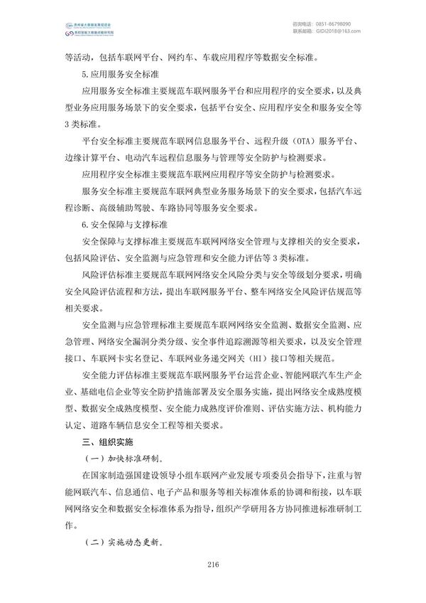 國家大數(shù)據(jù)政策文件匯編(2022)