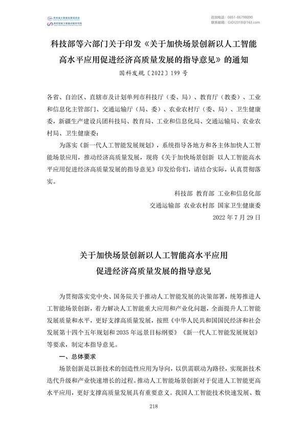 國家大數(shù)據(jù)政策文件匯編(2022)