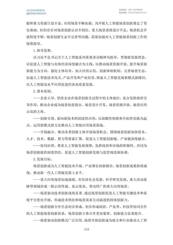 國家大數(shù)據(jù)政策文件匯編(2022)