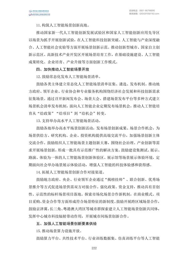 國家大數(shù)據(jù)政策文件匯編(2022)