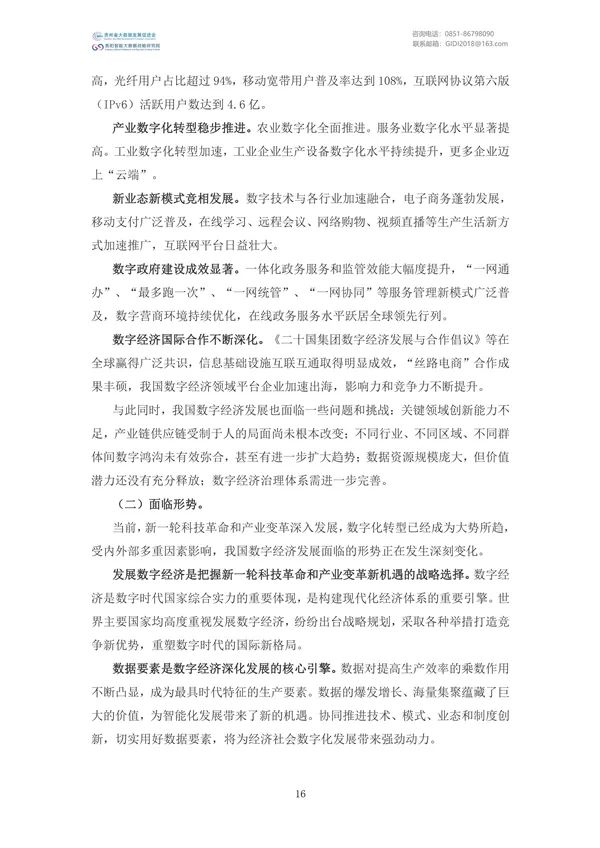 國家大數(shù)據(jù)政策文件匯編(2022)