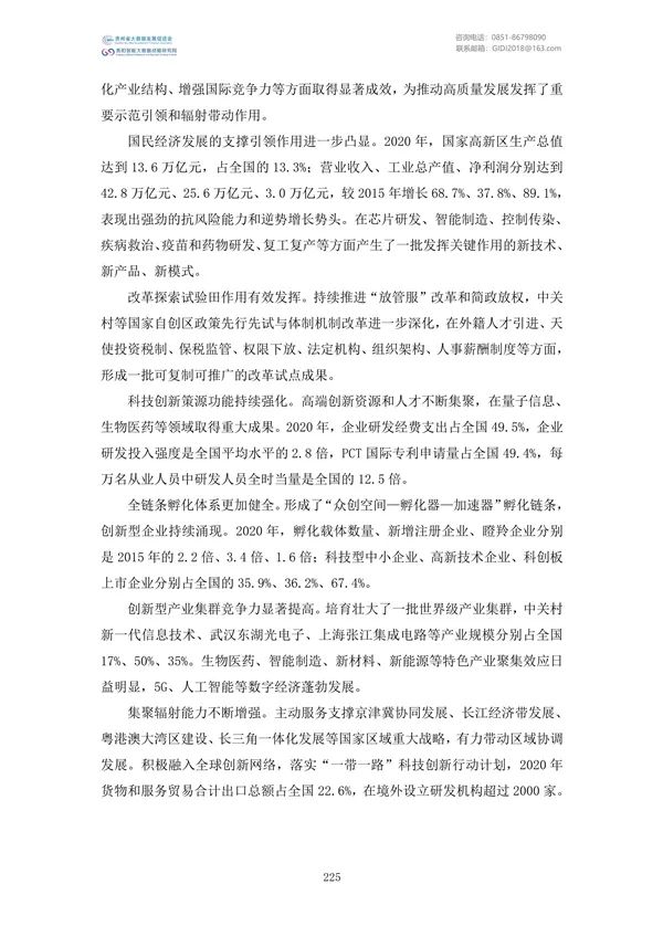 國家大數(shù)據(jù)政策文件匯編(2022)