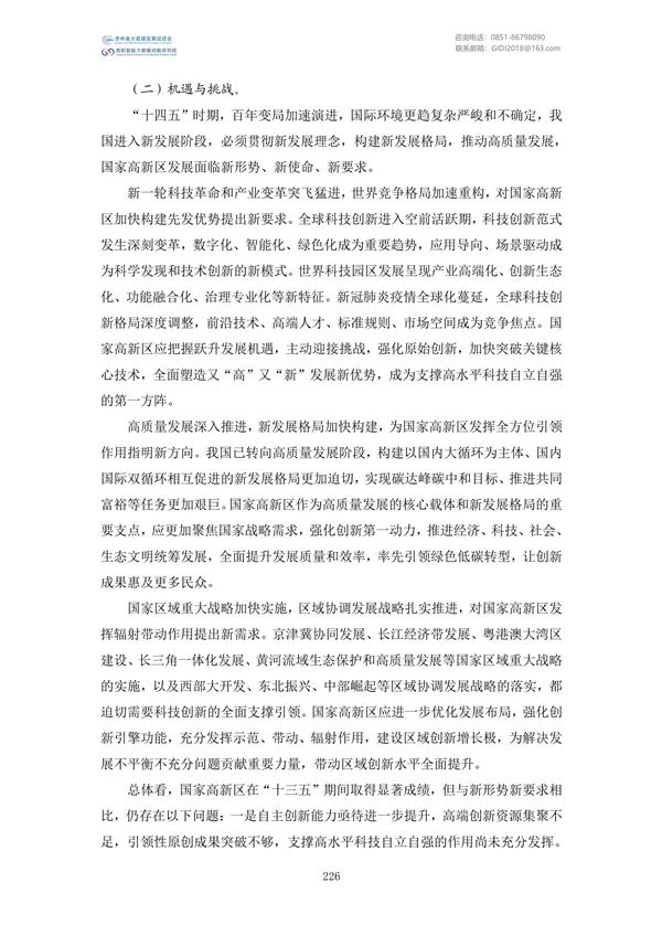 國家大數(shù)據(jù)政策文件匯編(2022)