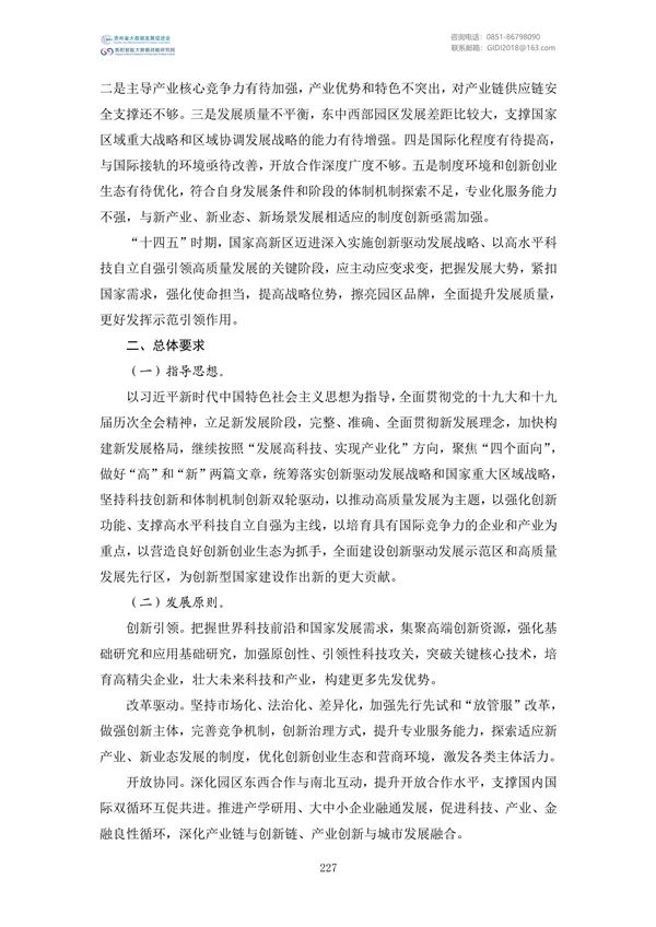 國家大數(shù)據(jù)政策文件匯編(2022)