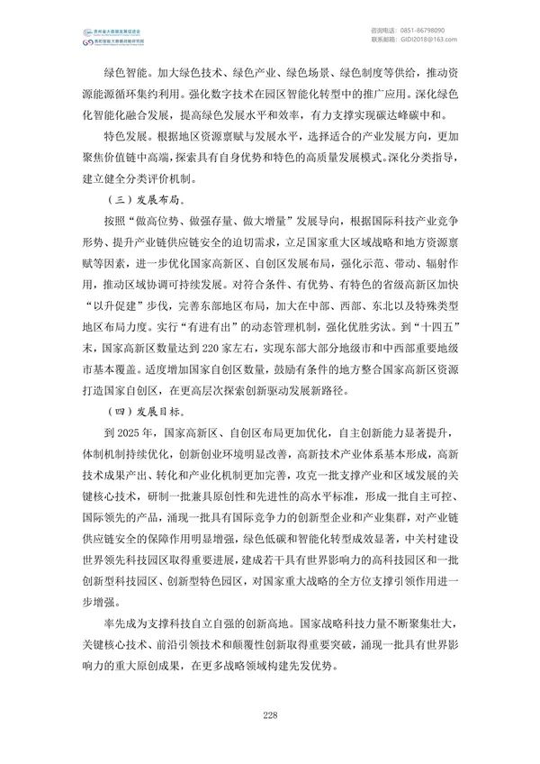 國家大數(shù)據(jù)政策文件匯編(2022)