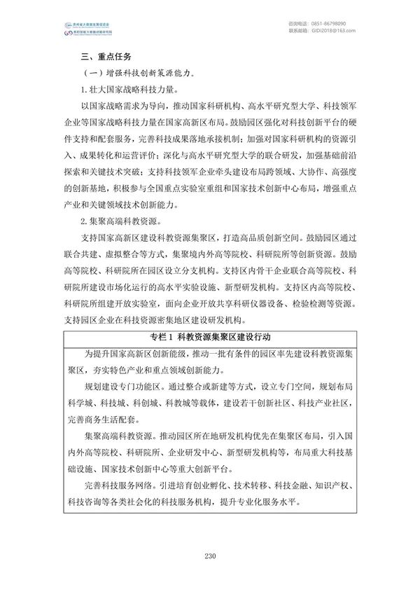 國家大數(shù)據(jù)政策文件匯編(2022)