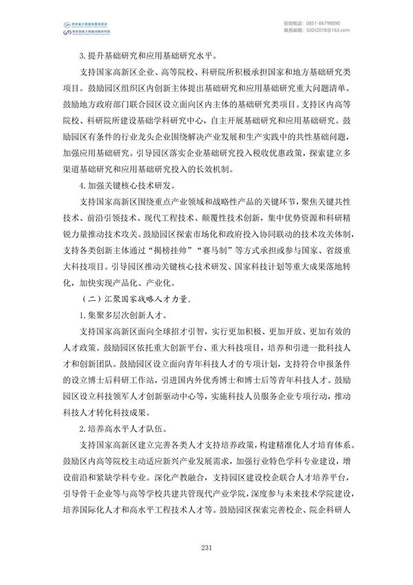 國家大數(shù)據(jù)政策文件匯編(2022)