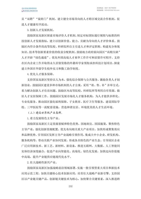 國家大數(shù)據(jù)政策文件匯編(2022)