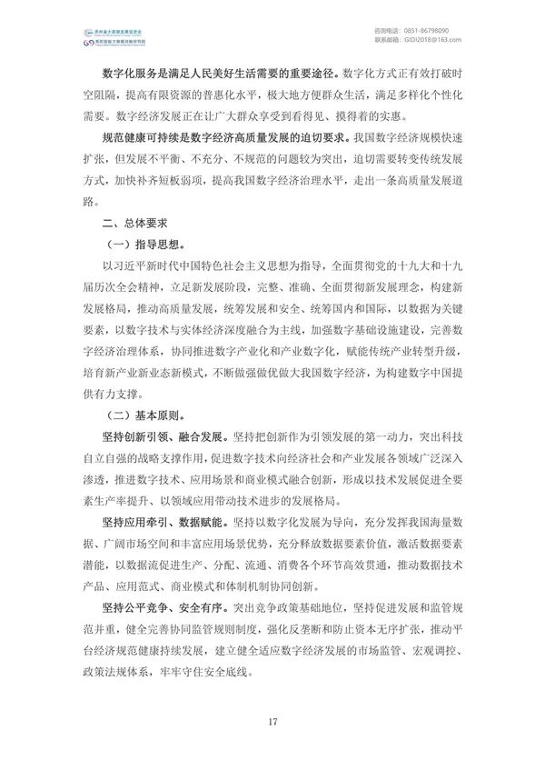 國家大數(shù)據(jù)政策文件匯編(2022)