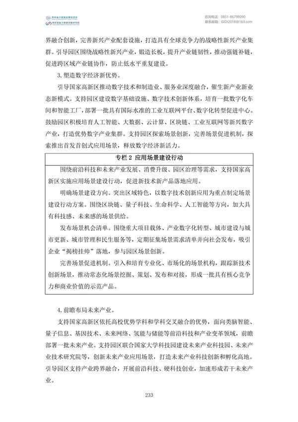 國家大數(shù)據(jù)政策文件匯編(2022)