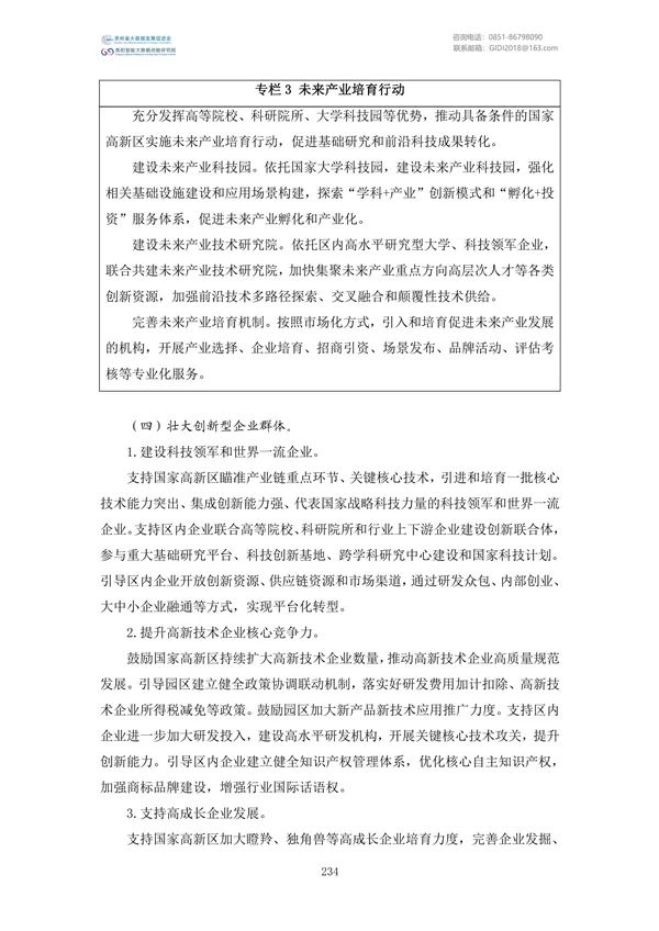 國家大數(shù)據(jù)政策文件匯編(2022)