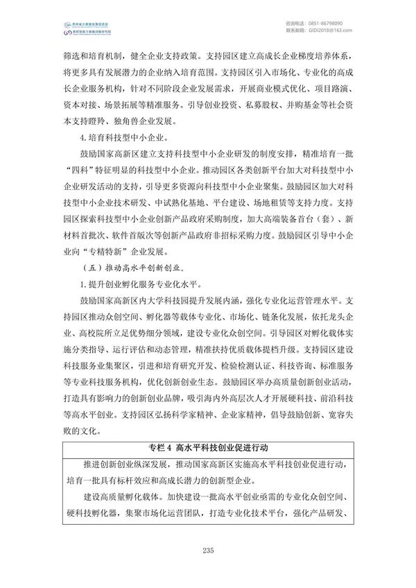 國家大數(shù)據(jù)政策文件匯編(2022)