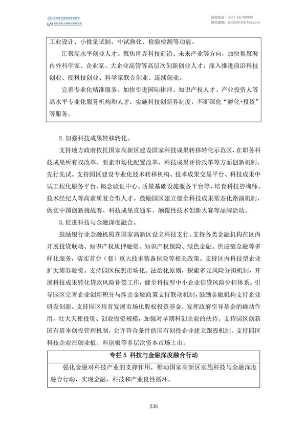 國家大數(shù)據(jù)政策文件匯編(2022)