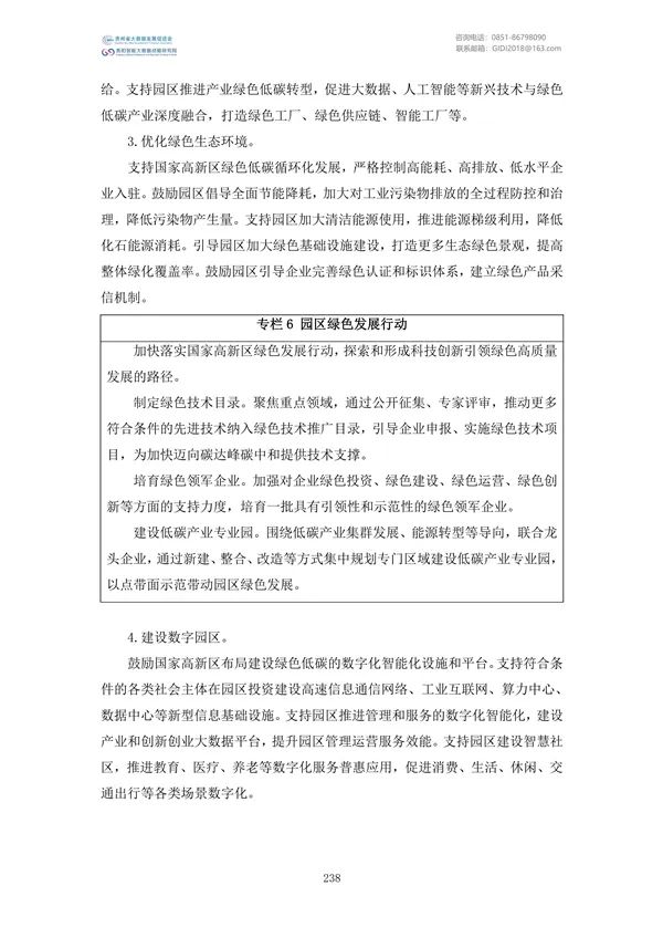 國家大數(shù)據(jù)政策文件匯編(2022)