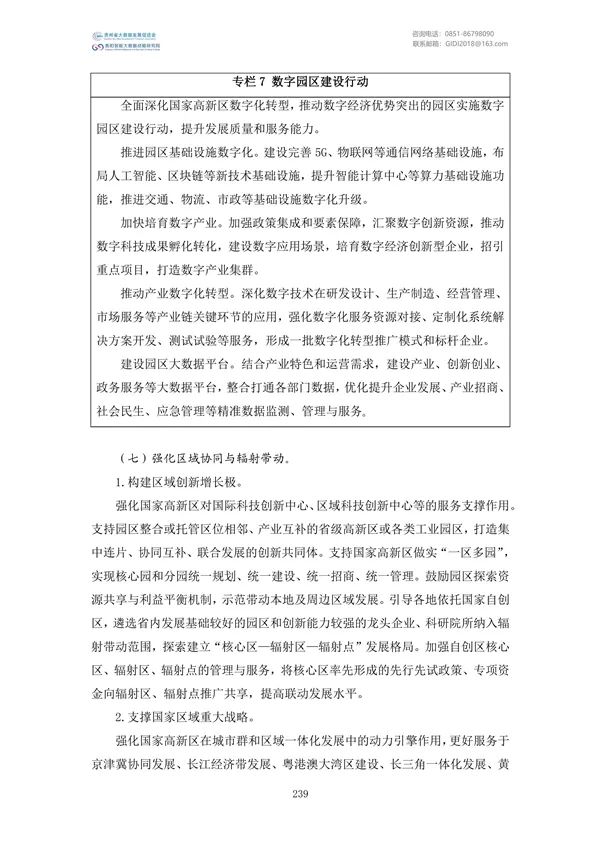 國家大數(shù)據(jù)政策文件匯編(2022)