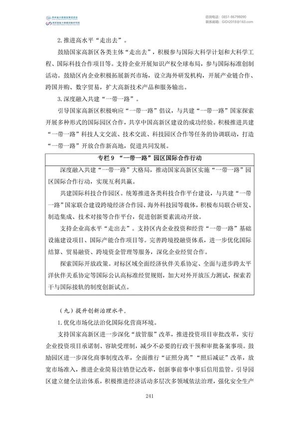 國家大數(shù)據(jù)政策文件匯編(2022)