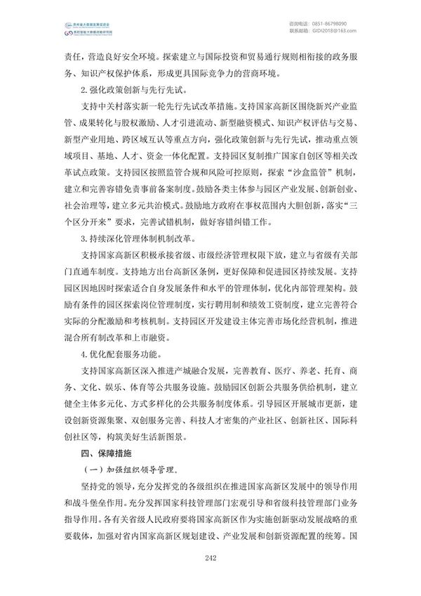 國家大數(shù)據(jù)政策文件匯編(2022)