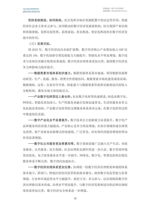 國家大數(shù)據(jù)政策文件匯編(2022)