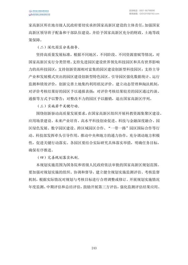 國家大數(shù)據(jù)政策文件匯編(2022)