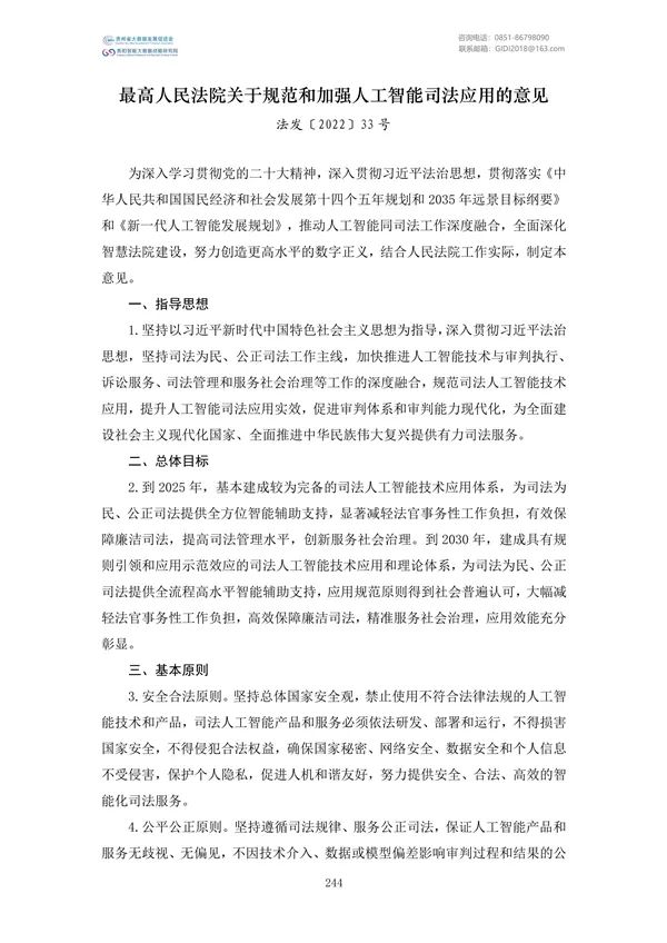 國家大數(shù)據(jù)政策文件匯編(2022)