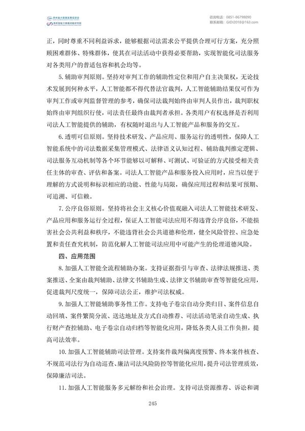 國家大數(shù)據(jù)政策文件匯編(2022)