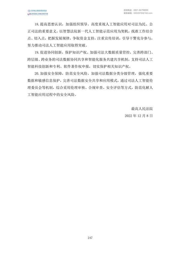 國家大數(shù)據(jù)政策文件匯編(2022)