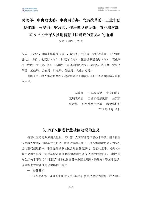 國家大數(shù)據(jù)政策文件匯編(2022)